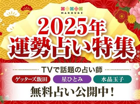 2025年 運勢|【2025年の運勢】星ひとみが天星術姓名判断で占うあなたの運。